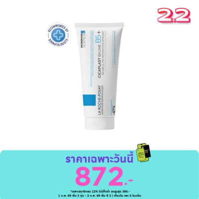 Laroche-Posay ลาโรช โพเซย์ ซิคาพลาส โบม บี5 พลัส 100 มล. บาล์มบำรุงผิว ช่วยปลอบประโลม ฟื้นบำรุงผิว