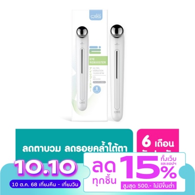 CBG Devices ซีบีจี ดีไวซ์ อาย รีบูสเตอร์ เครื่องดูแลผิวรอบดวงตา 1ชิ้น