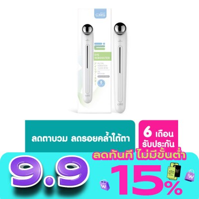 CBG Devices - CBG Devices Eye Rebooster 1pcs. image