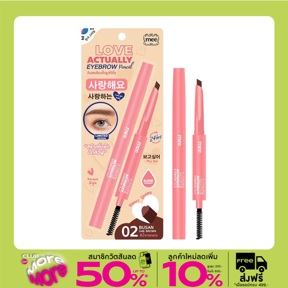 Mee Love Actually Eyebrow Pencil 0.25g. 02 Busan Oak Brown