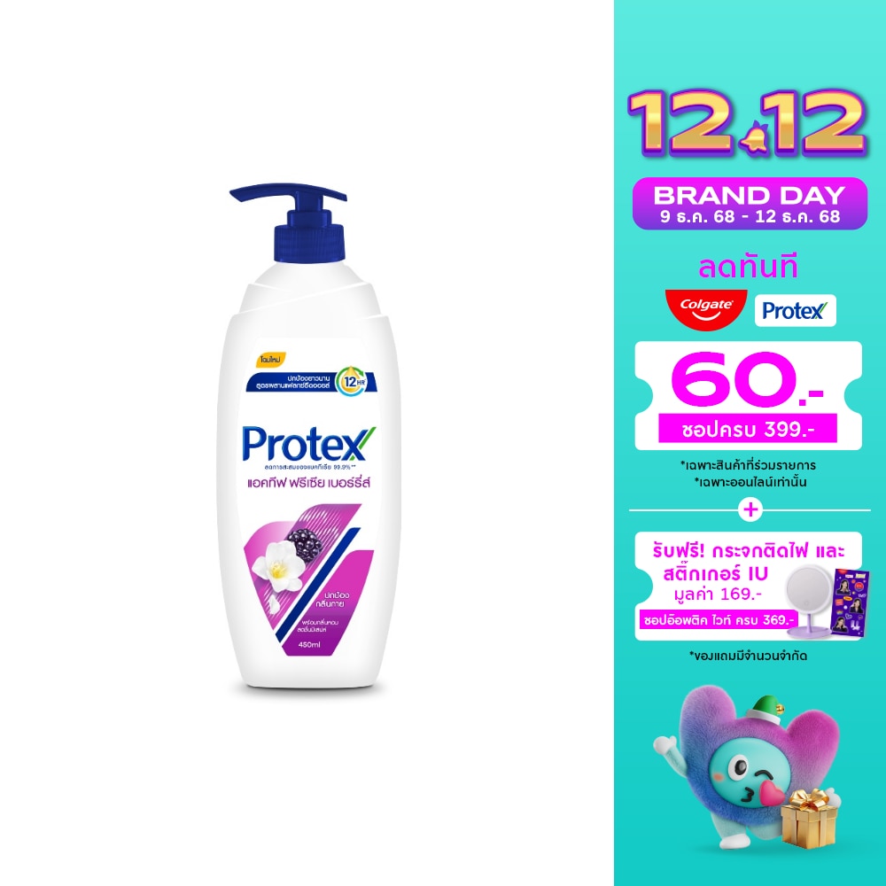 Protex โพรเทคส์ ครีมอาบน้ำ แอคทีฟ ฟรีเซีย เบอร์รี่ส์ 450 มล.
