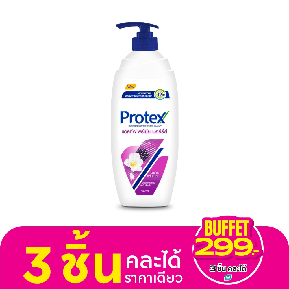 Protex โพรเทคส์ ครีมอาบน้ำ แอคทีฟ ฟรีเซีย เบอร์รี่ส์ 450 มล.