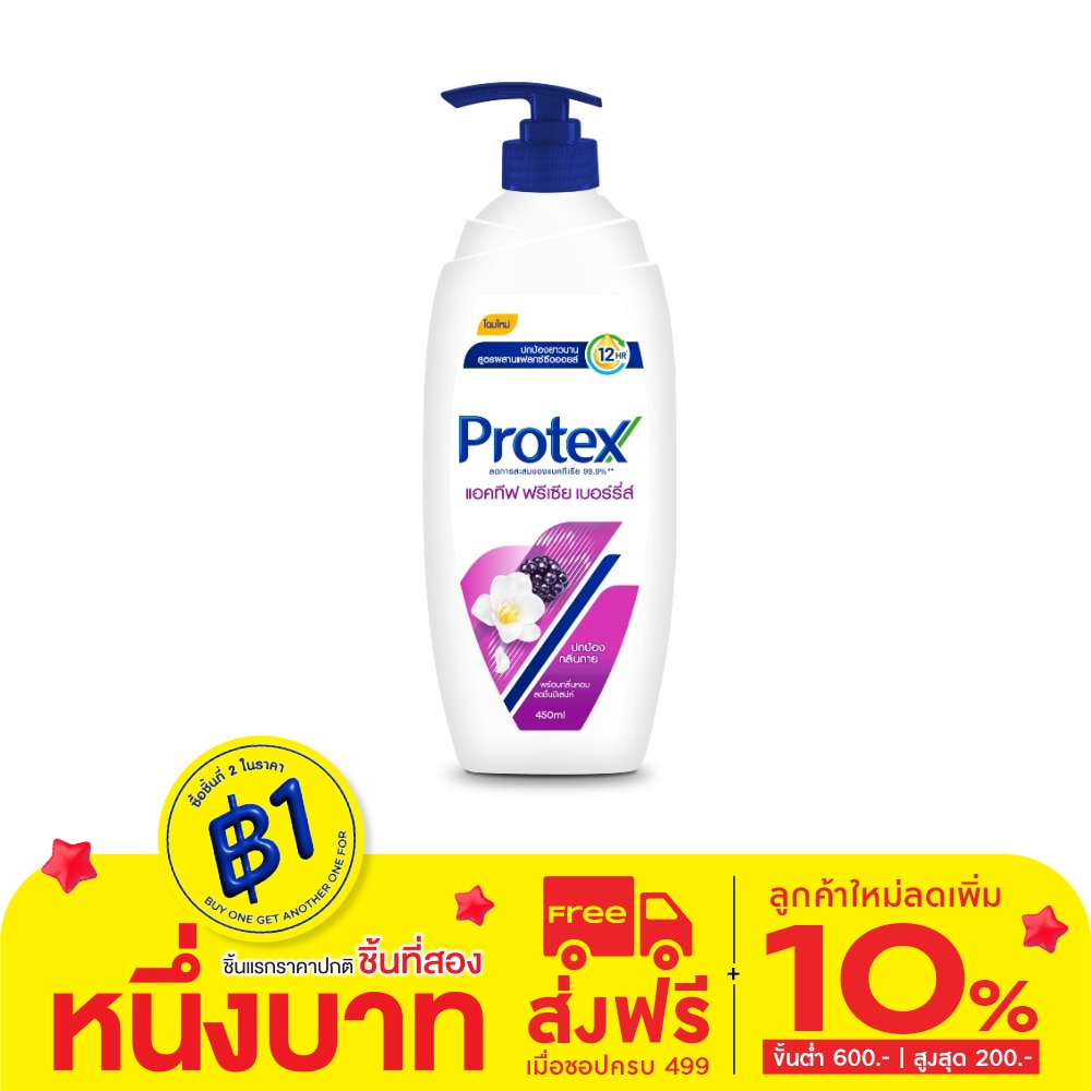 Protex โพรเทคส์ ครีมอาบน้ำ แอคทีฟ ฟรีเซีย เบอร์รี่ส์ 450 มล.