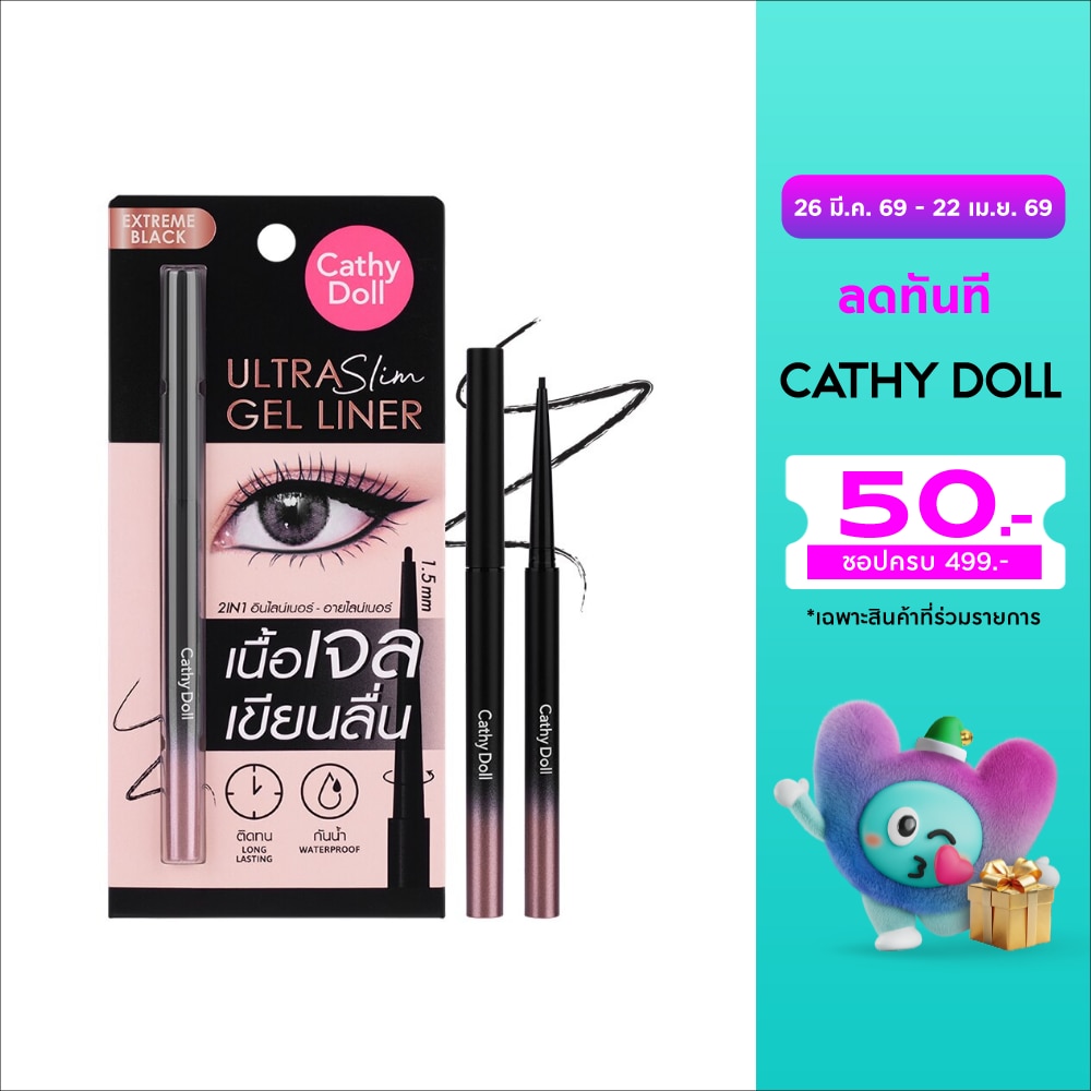 เคที่ ดอลล์ อัลตร้า สลิม เจล ไลน์เนอร์ 0.07ก. เอ็กซ์ตรีม แบล็ค