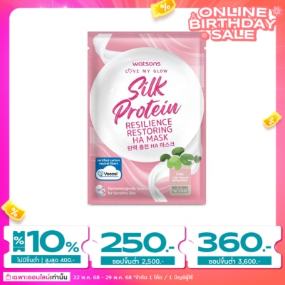WATSONS วัตสัน เลิฟ มาย โกลว์ ซิลค์ โปรตีน รีซิลเลียนซ์ รีสโตร์ริ่ง เอชเอ มาสก์ 1 แผ่น.
