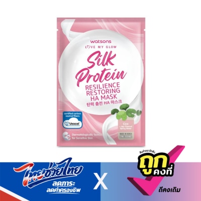 WATSONS - วัตสัน เลิฟ มาย โกลว์ ซิลค์ โปรตีน รีซิลเลียนซ์ รีสโตร์ริ่ง เอชเอ มาสก์ 1 แผ่น.