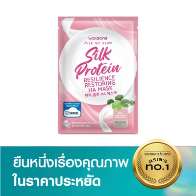 WATSONS วัตสัน เลิฟ มาย โกลว์ ซิลค์ โปรตีน รีซิลเลียนซ์ รีสโตร์ริ่ง เอชเอ มาสก์ 1 แผ่น.