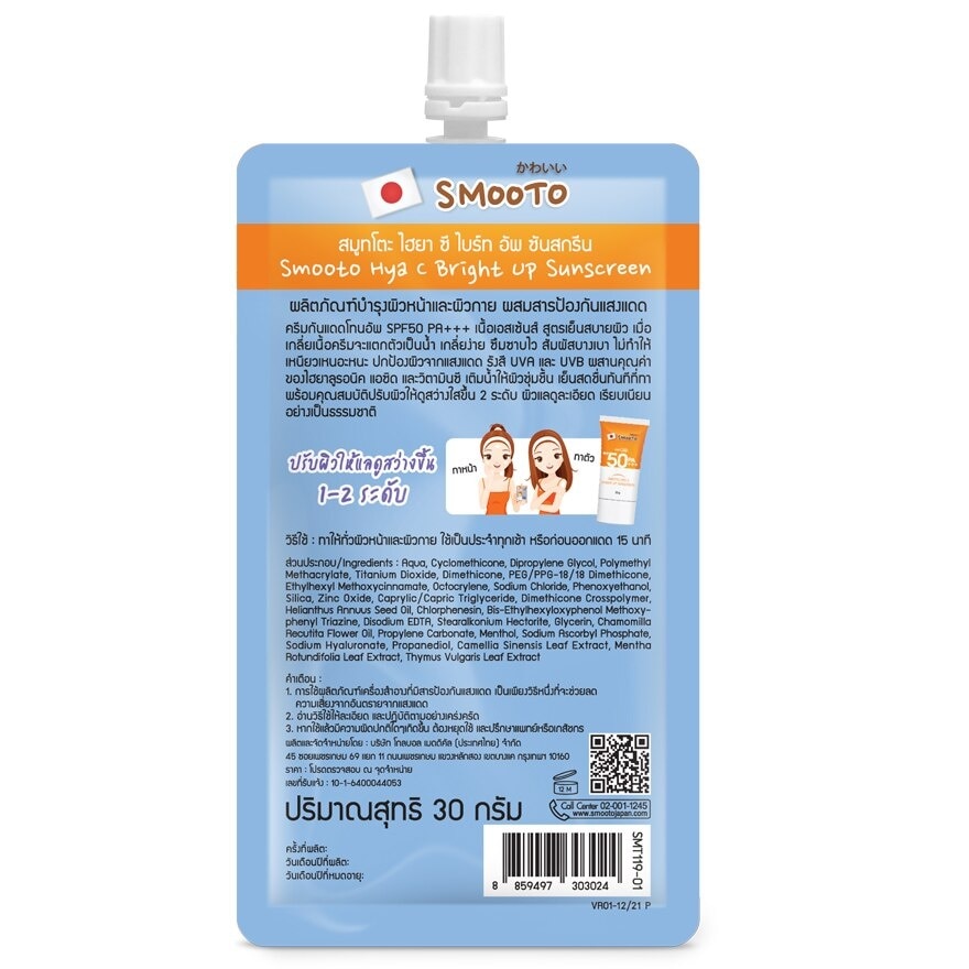 Smooto Hya C Bright Up Sunscreen SPF50 PA+++ 30g.