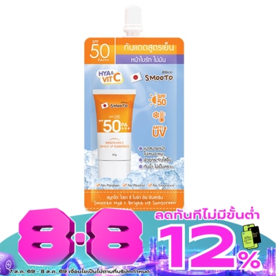 Smooto - สมูทโตะ กันแดด สูตรเย็น ไฮยา ซี ไบร์ท อัพ ซันสกรีน SPF50 PA+++ 30ก. image