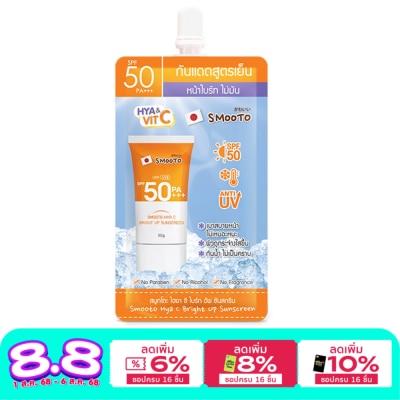 Smooto สมูทโตะ กันแดด สูตรเย็น ไฮยา ซี ไบร์ท อัพ ซันสกรีน SPF50 PA+++ 30ก.