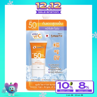 Smooto สมูทโตะ กันแดด สูตรเย็น ไฮยา ซี ไบร์ท อัพ ซันสกรีน SPF50 PA+++ 30ก.