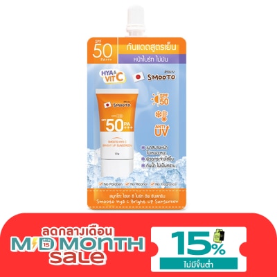 Smooto สมูทโตะ กันแดด สูตรเย็น ไฮยา ซี ไบร์ท อัพ ซันสกรีน SPF50 PA+++ 30ก. image