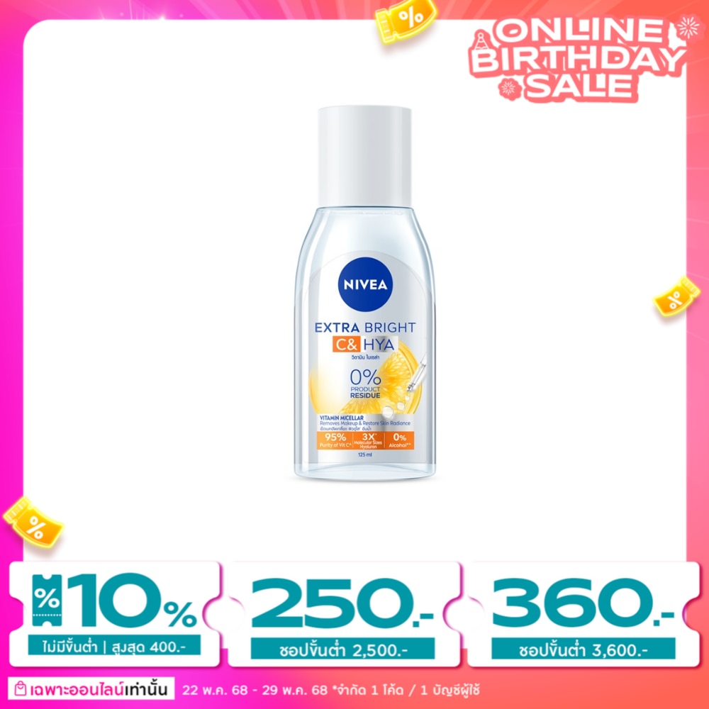 Nivea นีเวีย เอ็กซ์ตร้า ไบรท์ ซี แอนด์ ไฮยา วิตามิน ไมเซล่า 125 มล.