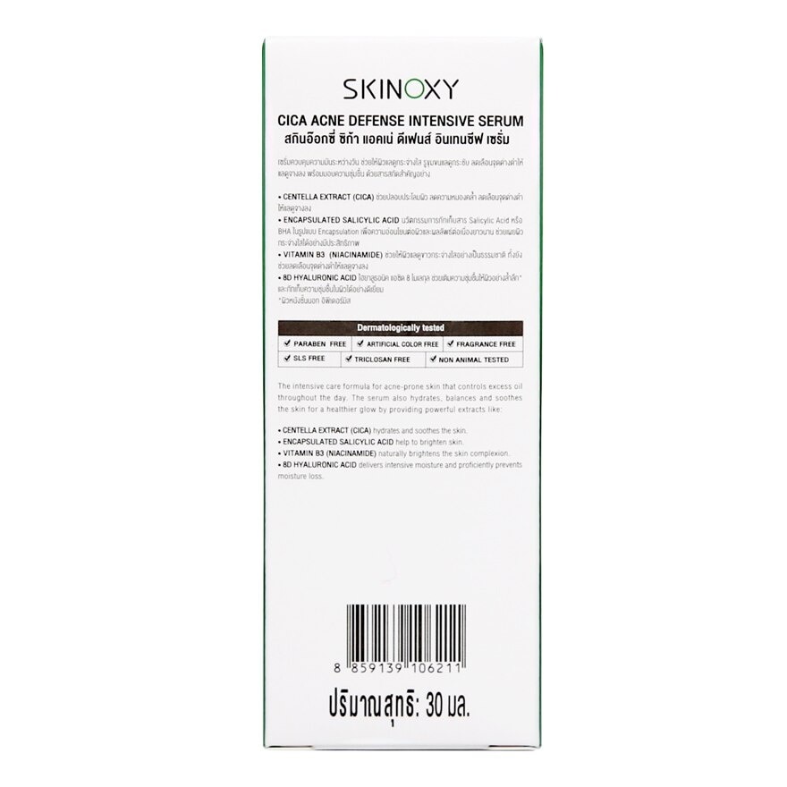 สกินอ๊อกซี่ ซิก้า แอคเน่ ดีเฟนส์ อินเทนซีฟ เซรั่ม 30 มล. ผิวกระจ่างใส ลดสิว จุดด่างดำ