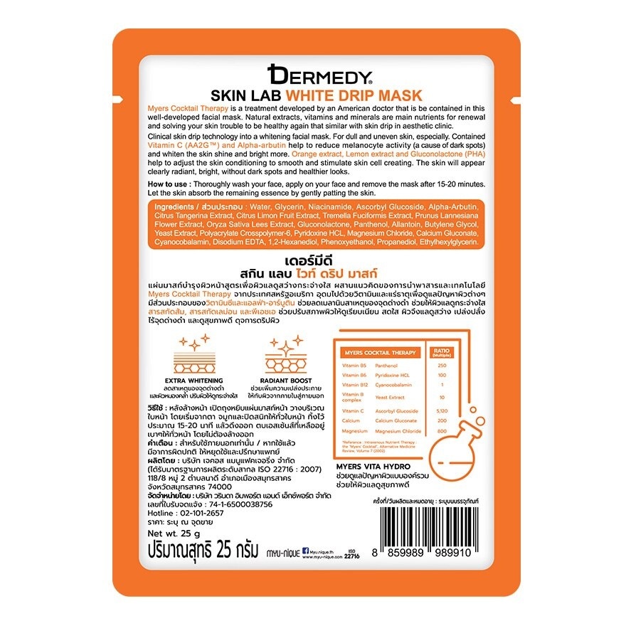เดอร์มีดี สกิน แลบ ไวท์ ดริป มาสก์ 1 แผ่น มาสก์หน้า ผิวกระจ่างใส จุดด่างดำลดเลือน