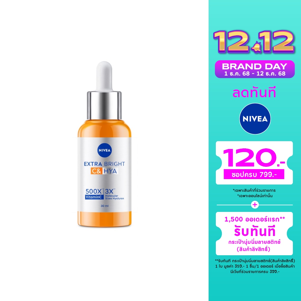 Nivea นีเวีย เอ็กซ์ตร้า ไบรท์ ซี แอนด์ ไฮยา วิตามิน เซรั่ม 30 มล.