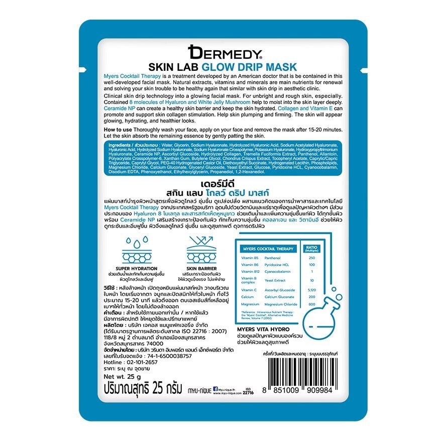 เดอร์มีดี สกิน แลบ โกลว์ ดริป มาสก์ 1 แผ่น มาสก์หน้า ผิวดูโกลว์ ชุ่มชื้น เนียนนุ่ม