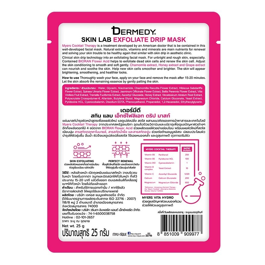 เดอร์มีดี สกิน แลบ เอ็กซ์โฟลิเอท ดริป มาสก์ 1 แผ่น ผลัดผิว สดใส เปล่งปลั่ง เรียบเนียน