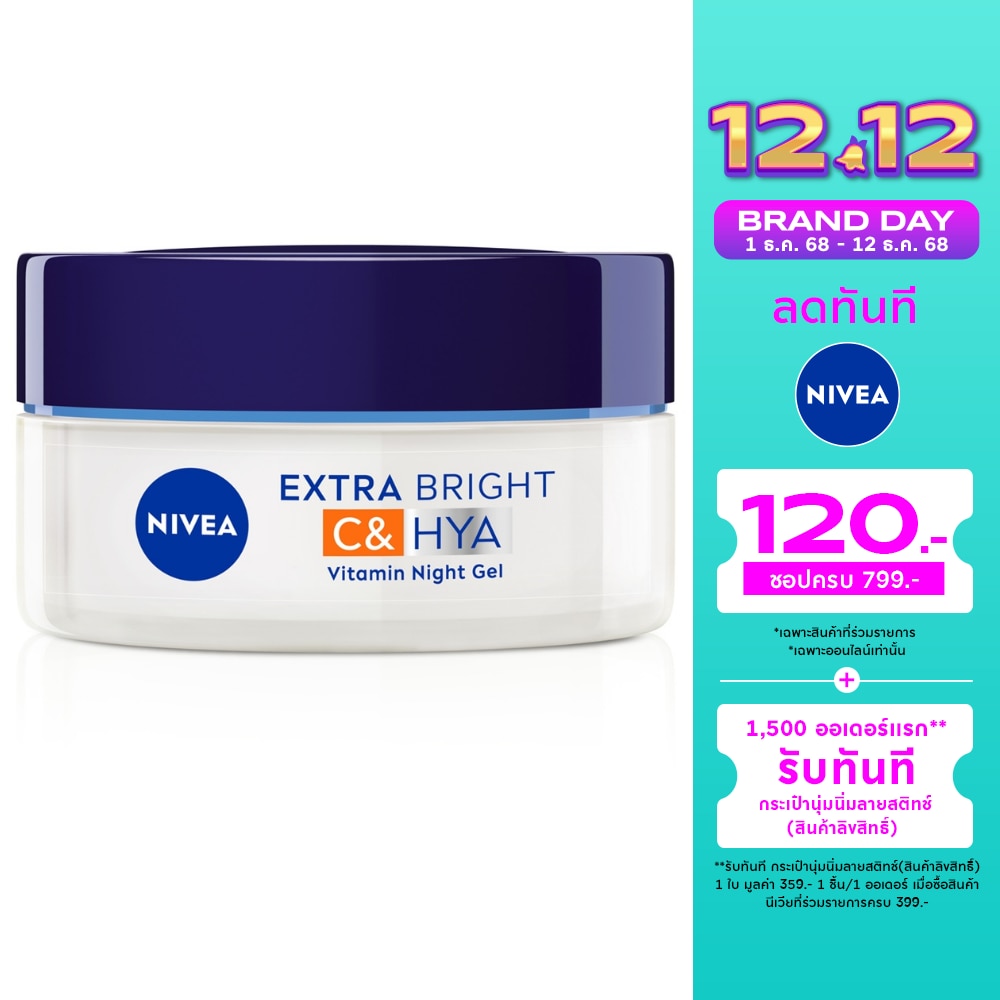 นีเวีย เอ็กซ์ตร้า ไบรท์ ซี แอนด์ ไฮยา วิตามิน ไนท์ เจล 50 มล.