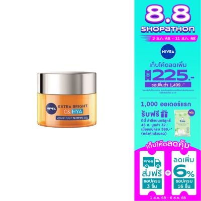 Nivea นีเวีย เอ็กซ์ตร้า ไบรท์ ซี แอนด์ ไฮยา วิตามิน ไนท์ สลีปปิ้ง เจล 50 มล.