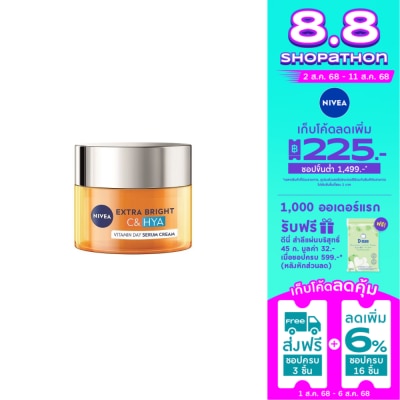 Nivea นีเวีย เอ็กซ์ตร้า ไบรท์ ซี แอนด์ ไฮยา วิตามิน เดย์ เซรั่ม-ครีม 50 มล.