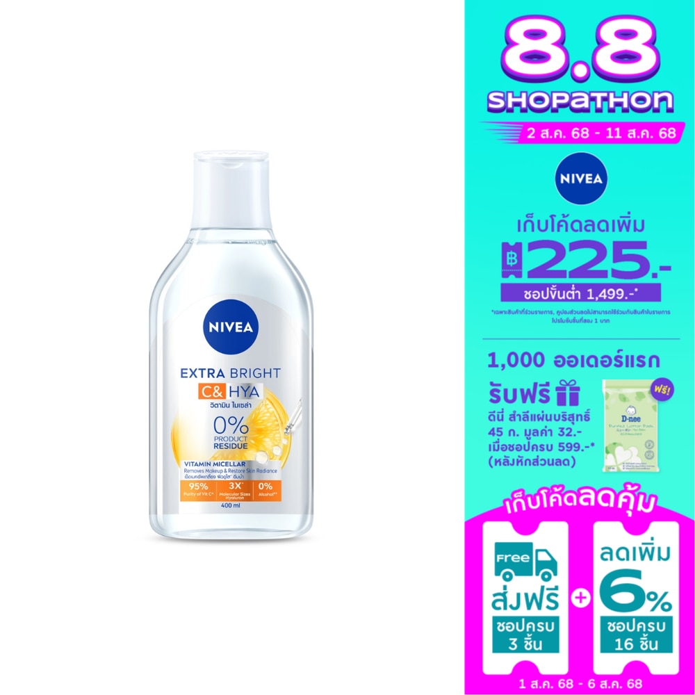 Nivea นีเวีย เอ็กซ์ตร้า ไบรท์ ซี แอนด์ ไฮยา วิตามิน ไมเซล่า 400 มล.