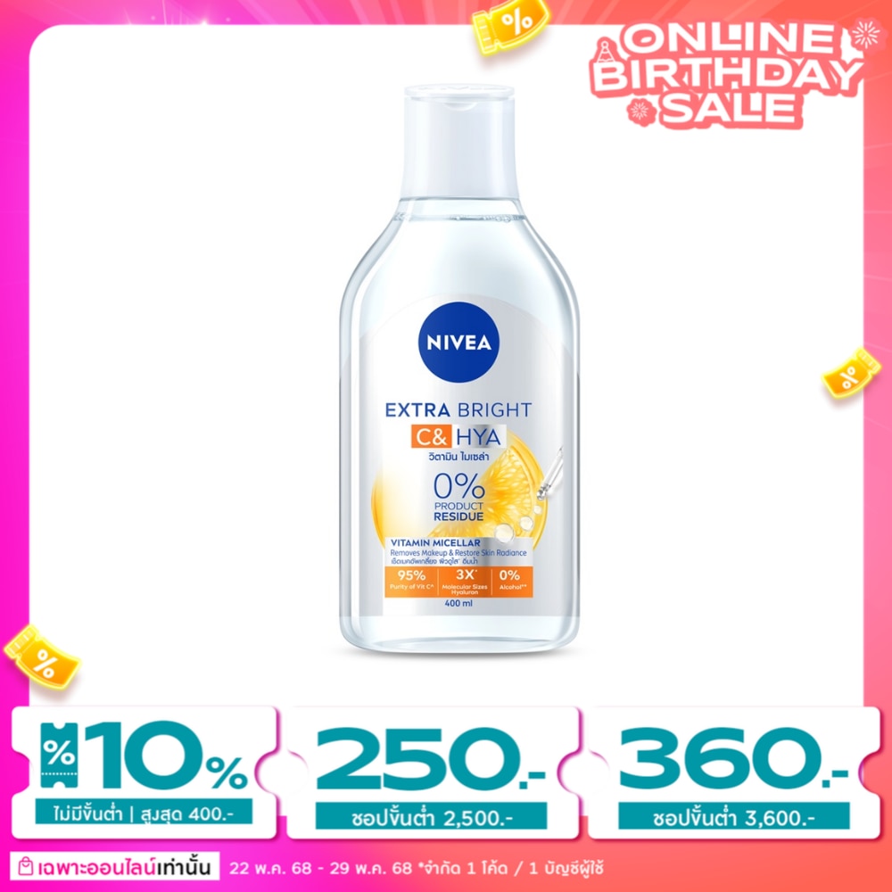 Nivea นีเวีย เอ็กซ์ตร้า ไบรท์ ซี แอนด์ ไฮยา วิตามิน ไมเซล่า 400 มล.