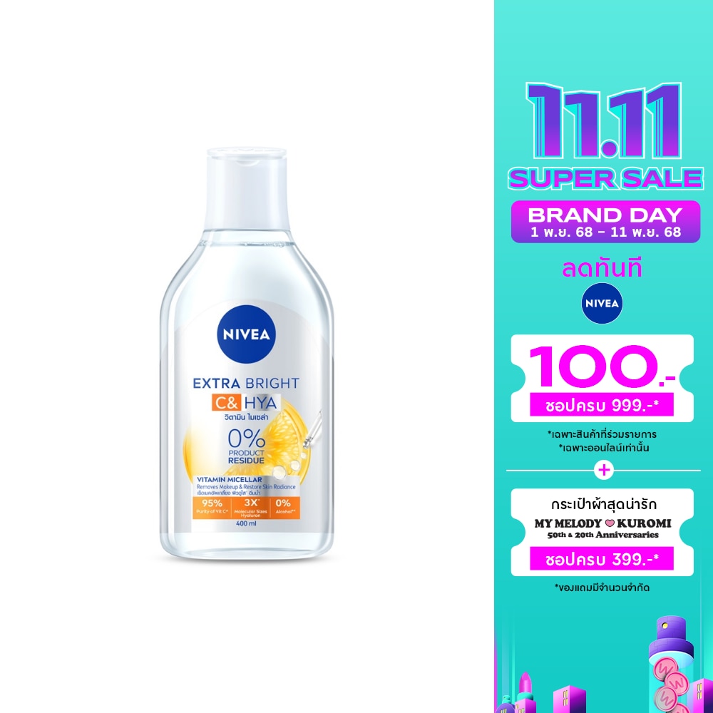 Nivea นีเวีย เอ็กซ์ตร้า ไบรท์ ซี แอนด์ ไฮยา วิตามิน ไมเซล่า 400 มล.