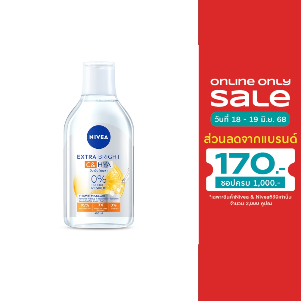 Nivea นีเวีย เอ็กซ์ตร้า ไบรท์ ซี แอนด์ ไฮยา วิตามิน ไมเซล่า 400 มล.