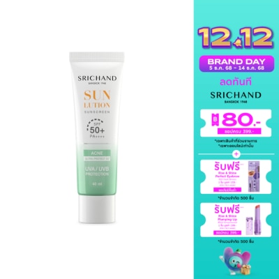 Srichand ศรีจันทร์ ครีมกันแดด ซันลูชั่น แอคเน่ แคร์ ซันสกรีน SPF50+ PA++++ 40มล.