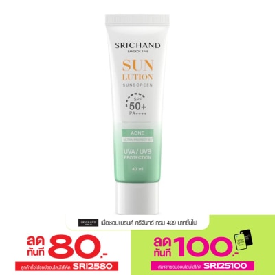 Srichand ศรีจันทร์ ครีมกันแดด ซันลูชั่น แอคเน่ แคร์ ซันสกรีน SPF50+ PA++++ 40มล.