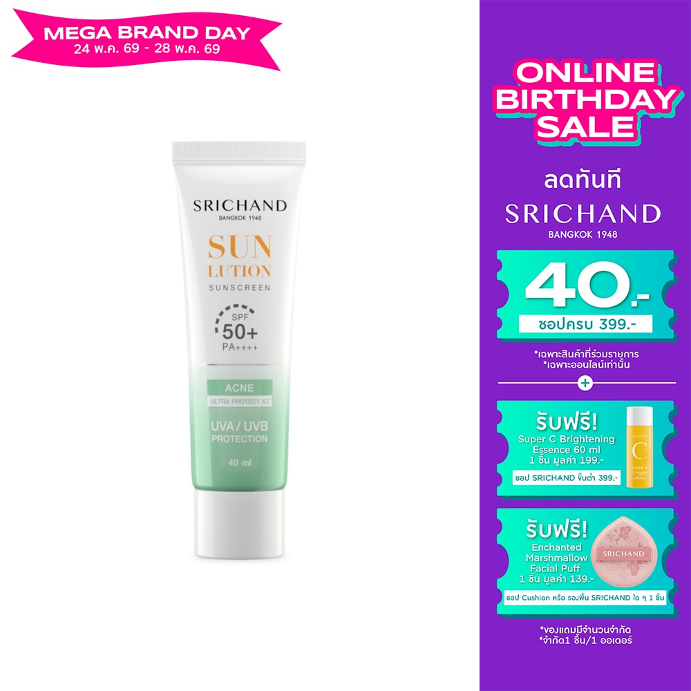 ศรีจันทร์ ครีมกันแดด ซันลูชั่น แอคเน่ แคร์ ซันสกรีน SPF50+ PA++++ 40มล.