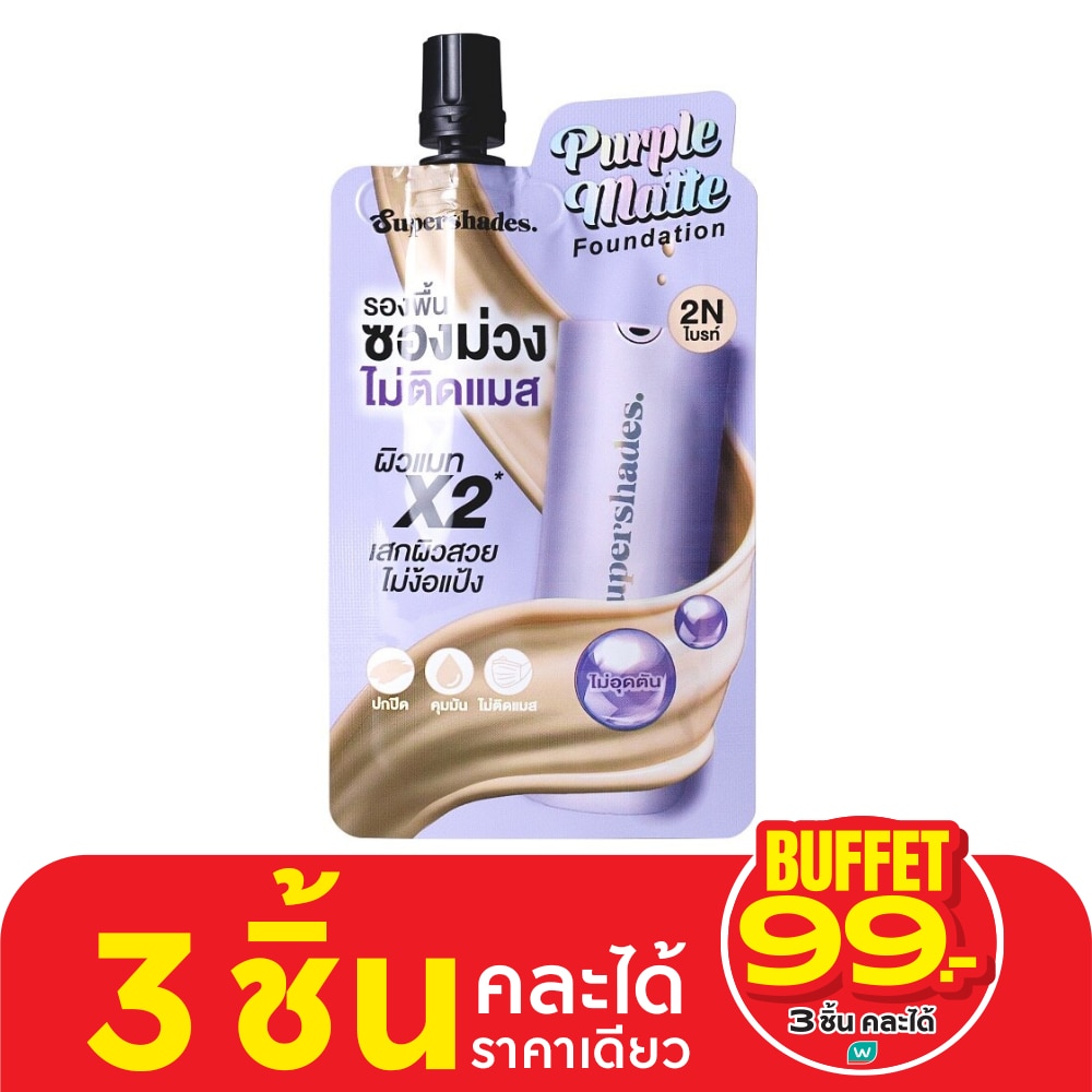 Supershades ซุปเปอร์เฉด เพอเพิล แมท ฟาวเดชั่น 7ก. 2N ไบร์ท