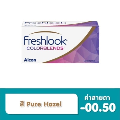 Alcon Freshlook เฟรชลุค คัลเลอร์เบลนส์ คอนแทคเลนส์สี ชนิดรายเดือน (2 ชิ้น) สี Pure Hazel -0.50