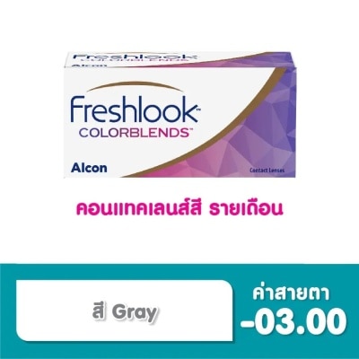 Alcon Freshlook เฟรชลุค คัลเลอร์เบลนส์ คอนแทคเลนส์สี ชนิดรายเดือน (2 ชิ้น) สี Gray -3.00