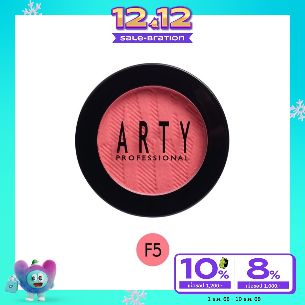 Arty อาร์ทตี้ บลัชออน 3.5ก. F5