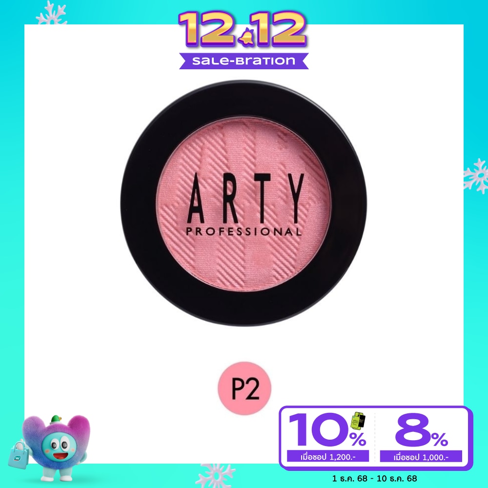 Arty อาร์ทตี้ บลัชออน 3.5ก. P2