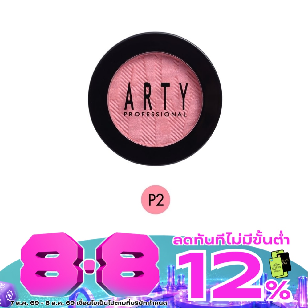 อาร์ทตี้ บลัชออน 3.5ก. P2 image