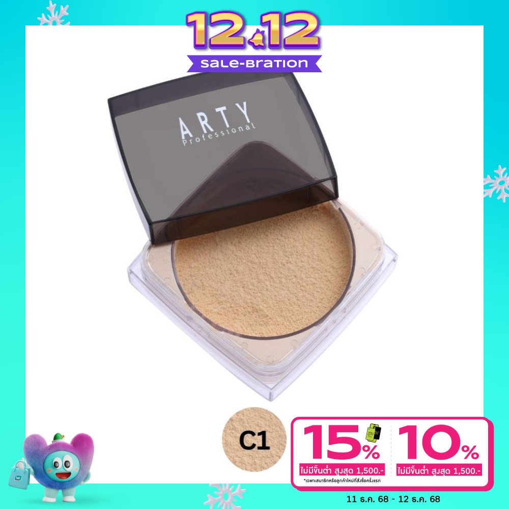 Arty อาร์ทตี้ แป้งฝุ่น ทรานสลูเซนท์ ลูซ พาวเดอร์ 15ก. C1