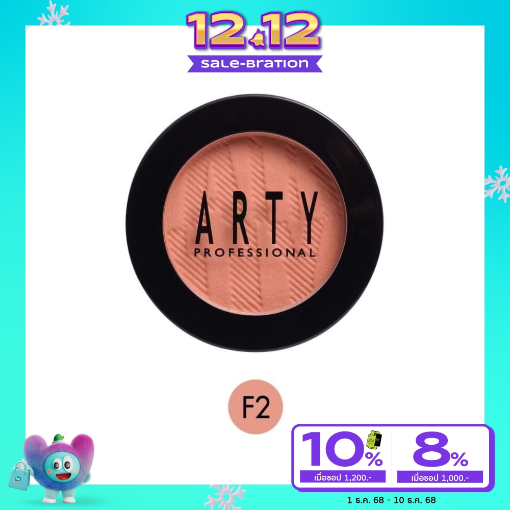 Arty อาร์ทตี้ บลัชออน 3.5ก. F2