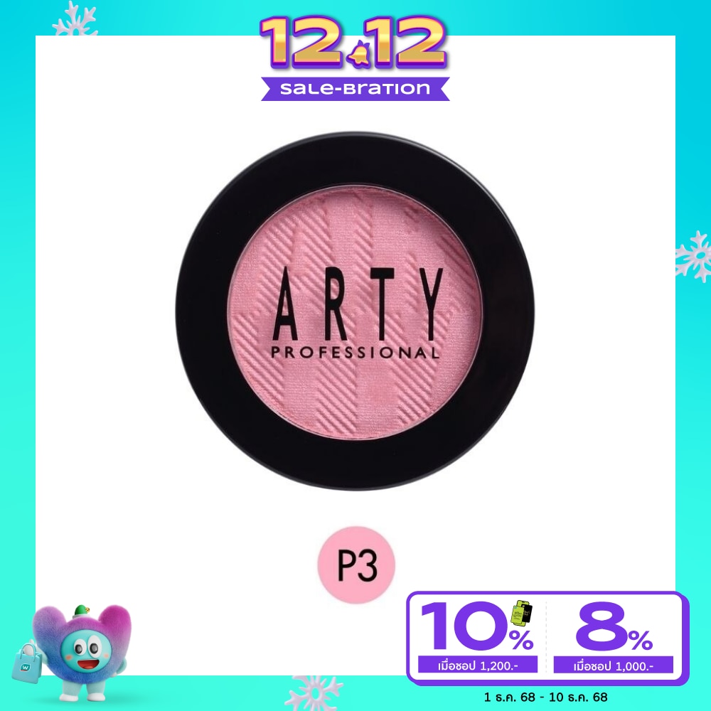 Arty อาร์ทตี้ บลัชออน 3.5ก. P3
