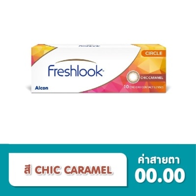 Alcon Freshlook เฟรชลุค วันเดย์ คัลเลอร์ คอนแทคเลนส์สัมผัส ชนิดรายวัน สี Chic Caramel 0.00 (10 ชิ้น)