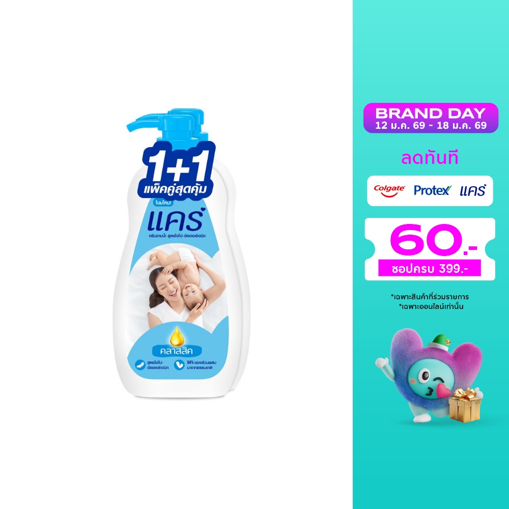 Care แคร์ ครีมอาบน้ำ คลาสสิค 450 มล.แพ็คคู่ สบู่เหลว ครีมอาบน้ำแคร์