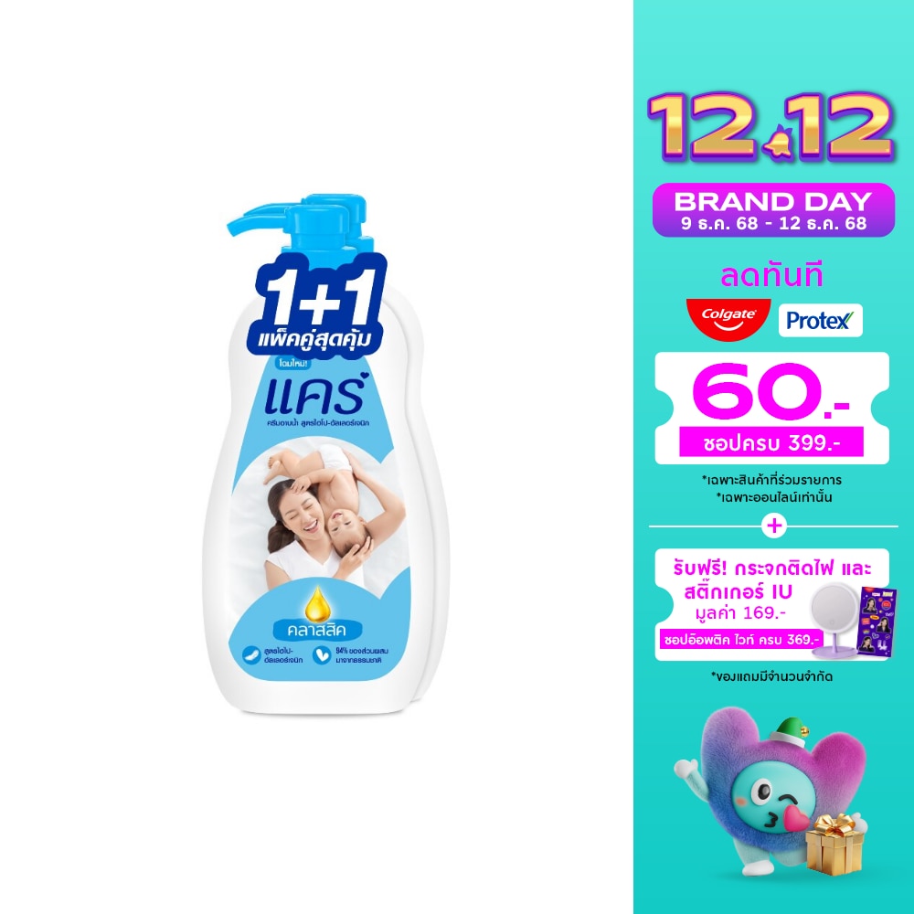 Care แคร์ ครีมอาบน้ำ คลาสสิค 450 มล.แพ็คคู่ สบู่เหลว ครีมอาบน้ำแคร์