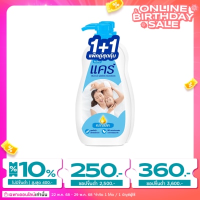 Care แคร์ ครีมอาบน้ำ คลาสสิค 450 มล.แพ็คคู่ สบู่เหลว ครีมอาบน้ำแคร์