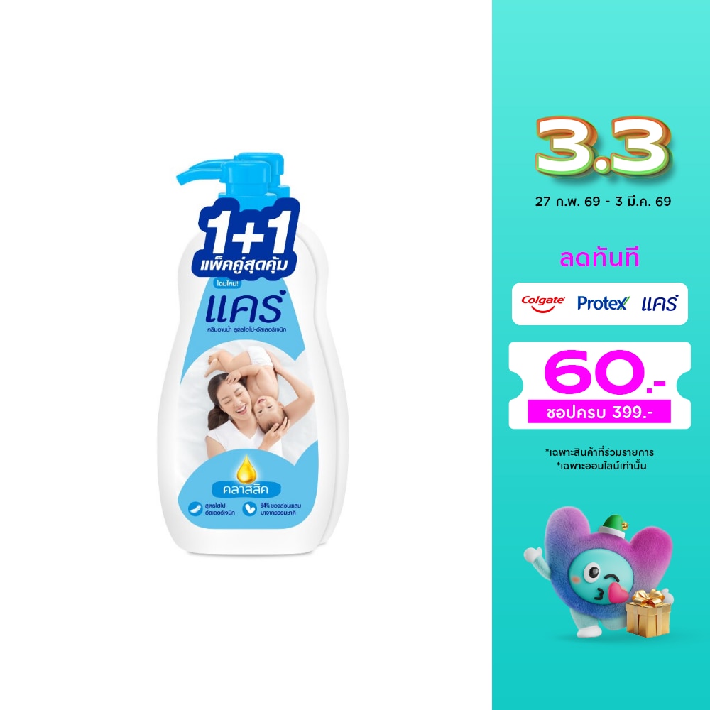 Care Care Shower Cream Classic 450 Ml.Twin Pack สบู่เหลว ครีมอาบน้ำแคร์