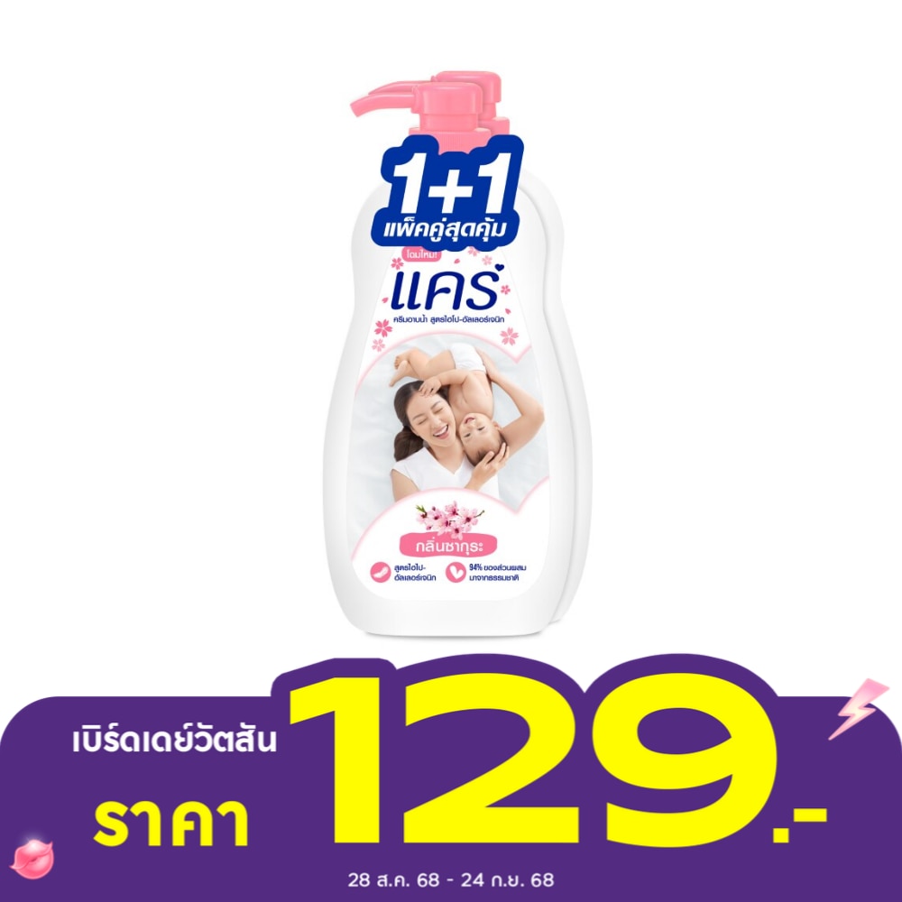 แคร์ ครีมอาบน้ำ ซากุระ 450 มล.แพ็คคู่ สบู่เหลว ครีมอาบน้ำแคร์
