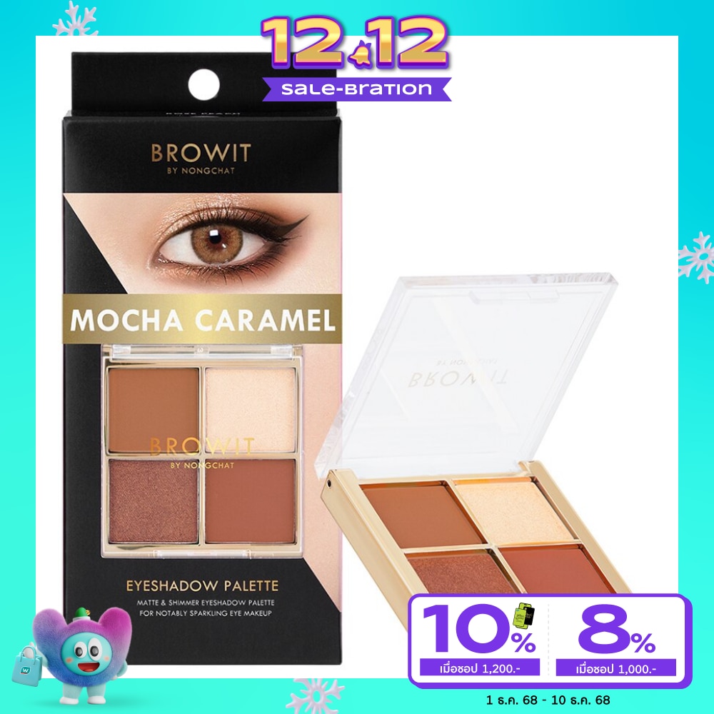 บราวอิท อายแชโดว์ พาเลท 4ก. มอคค่า คาราเมล