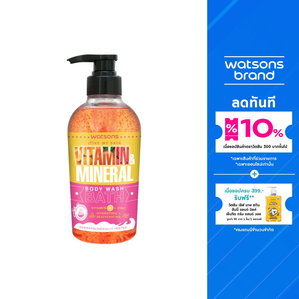 WATSONS วัตสัน วิตามิน แอนด์ มิเนอรัล บอดี้ วอช วิตามินเอ + ซิงค์ 500กรัม