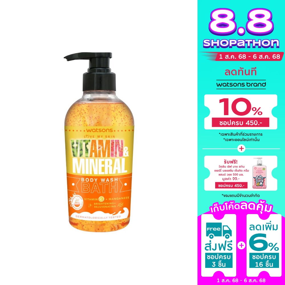 WATSONS วัตสัน วิตามิน แอนด์ มิเนอรัล บอดี้ วอช วิตามินซี + แมงกานีส500กรัม
